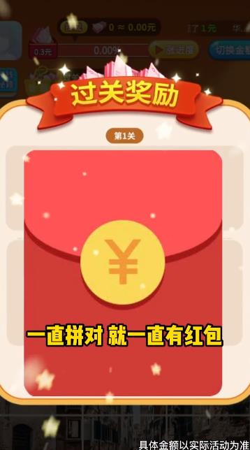 阿超拼圖紅包挑戰(zhàn)