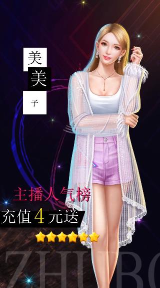 明星養(yǎng)成日記手游新版本