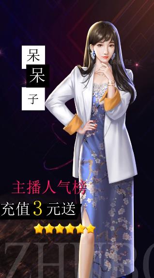 明星養(yǎng)成日記手游新版本