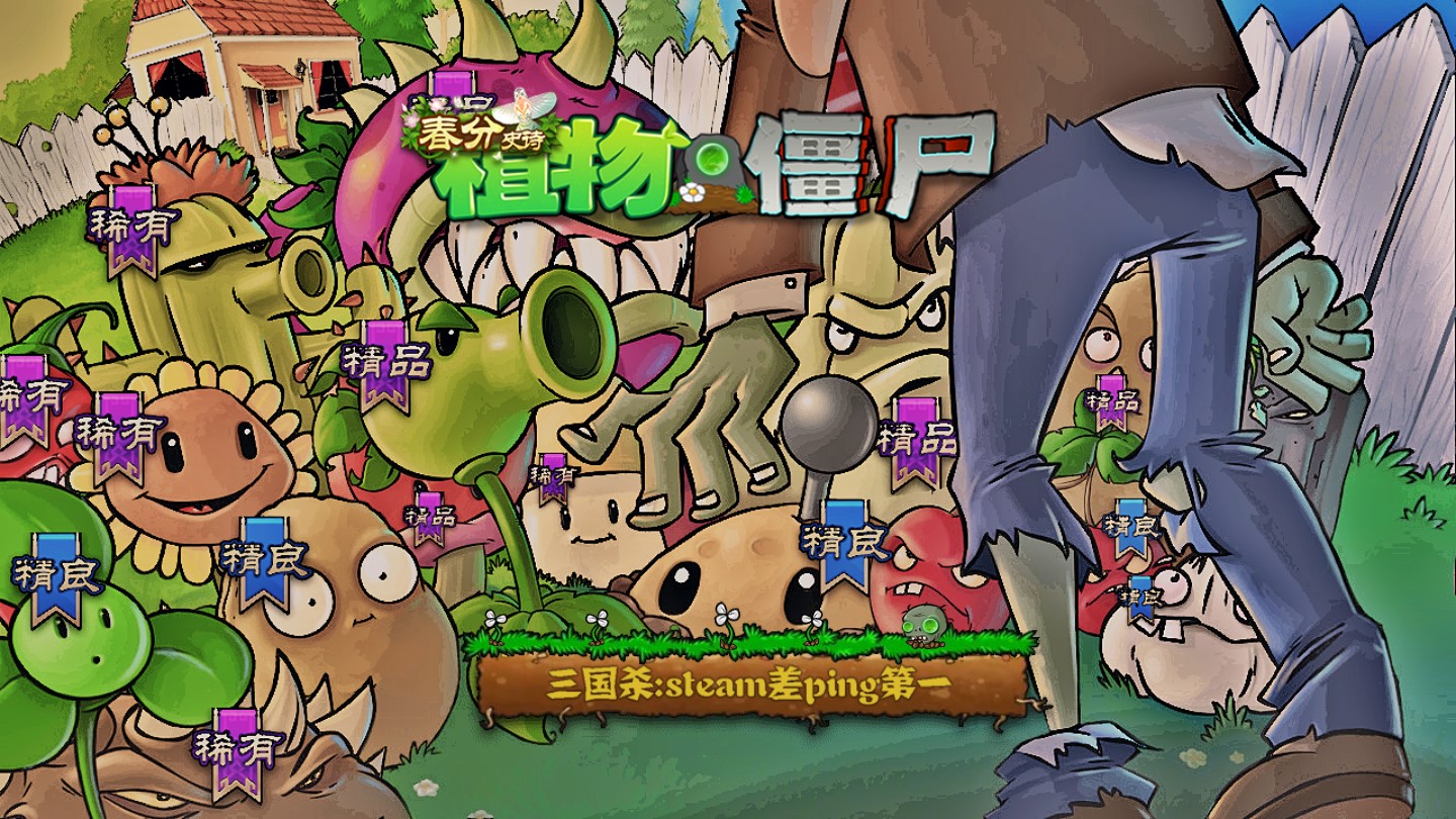 PVZ三國殺官方版