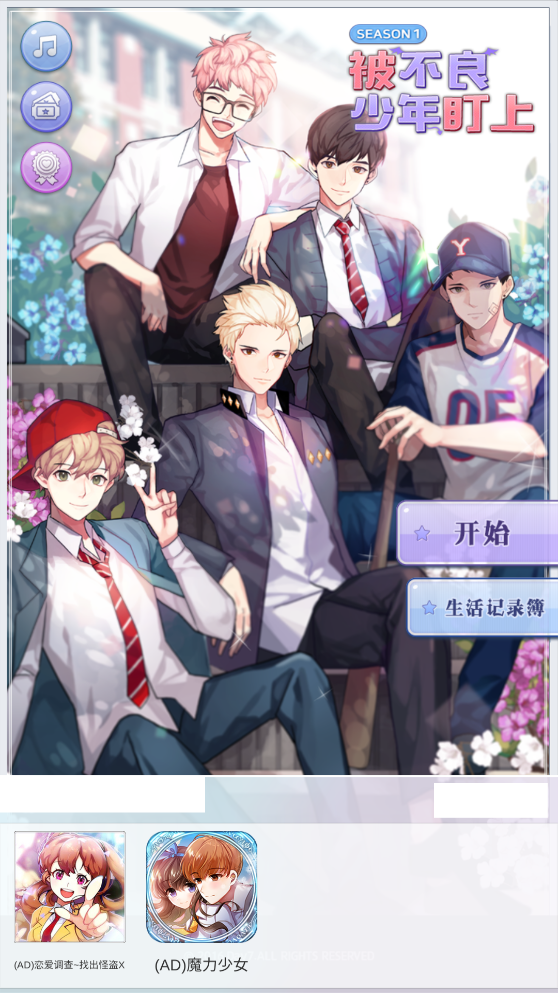 被惡少盯上新版