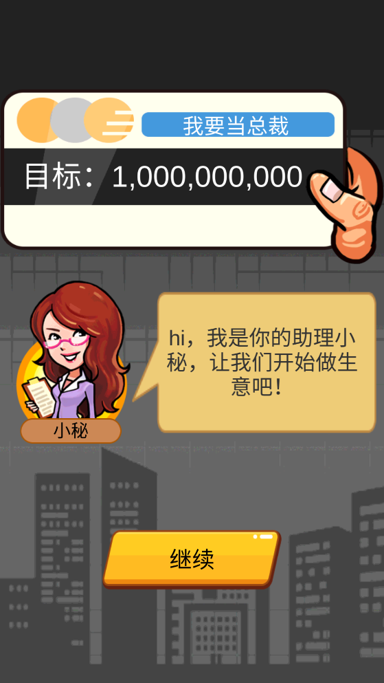 我也能逆襲游戲