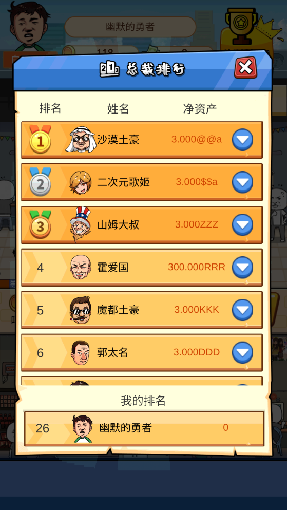 我也能逆襲游戲