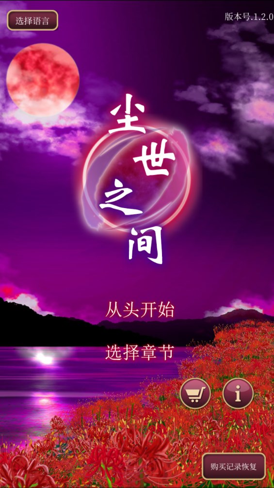 逃脫游戲：塵世之間官方版