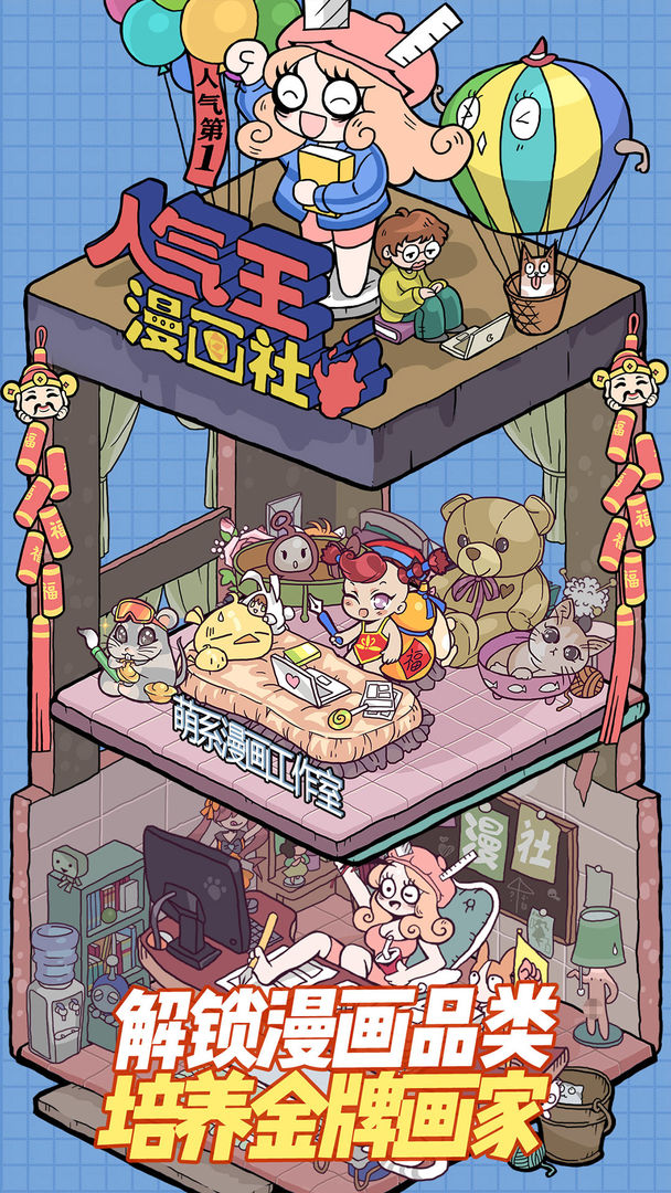 人氣王漫畫社九游版