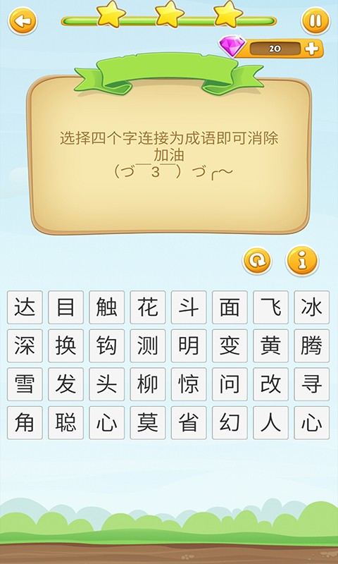 成語消消樂