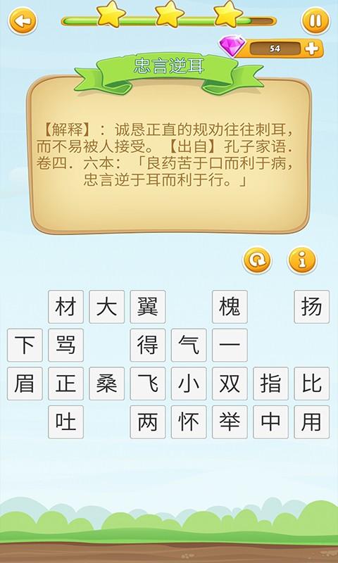 成語消消樂