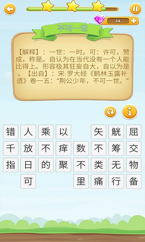 成語消消樂