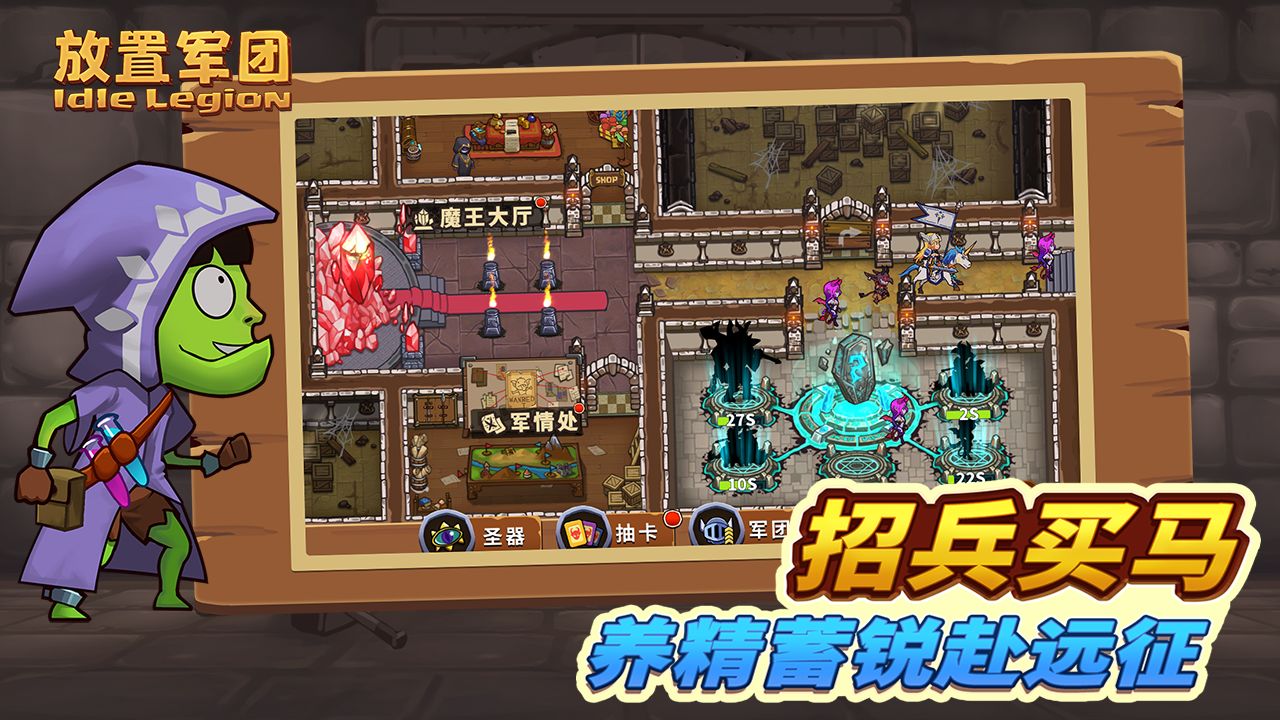 放置軍團(tuán)新版本