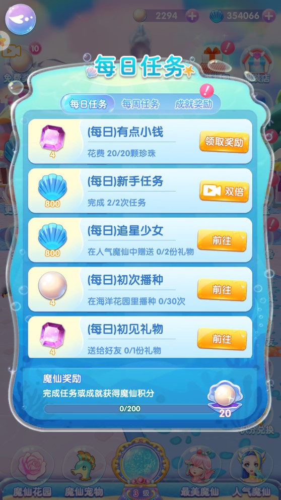 巴啦啦魔法海螢堡貝殼珍珠版