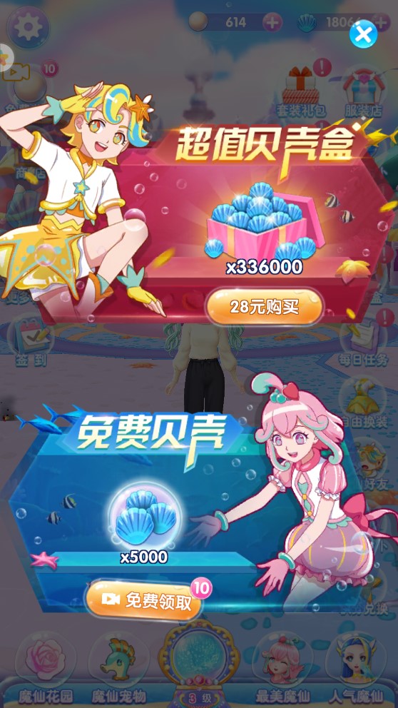 巴啦啦魔法海螢堡內(nèi)購版