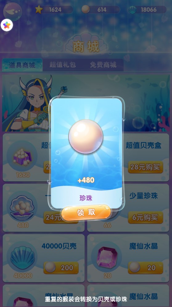 巴啦啦魔法海螢堡內(nèi)購版