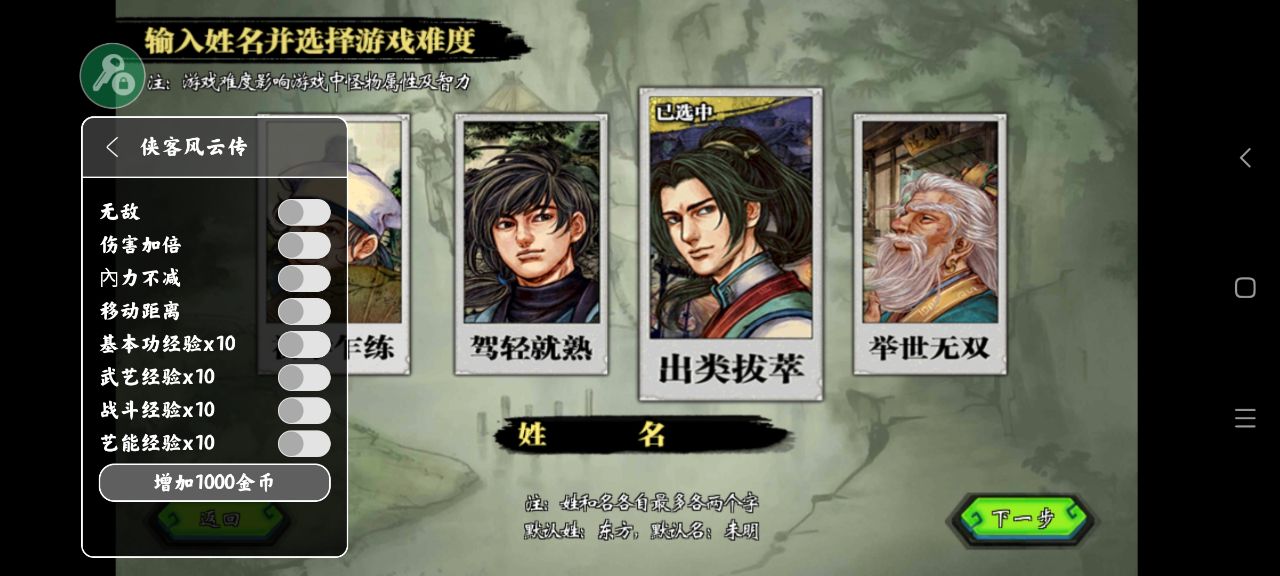 俠客風(fēng)云傳修改版手游