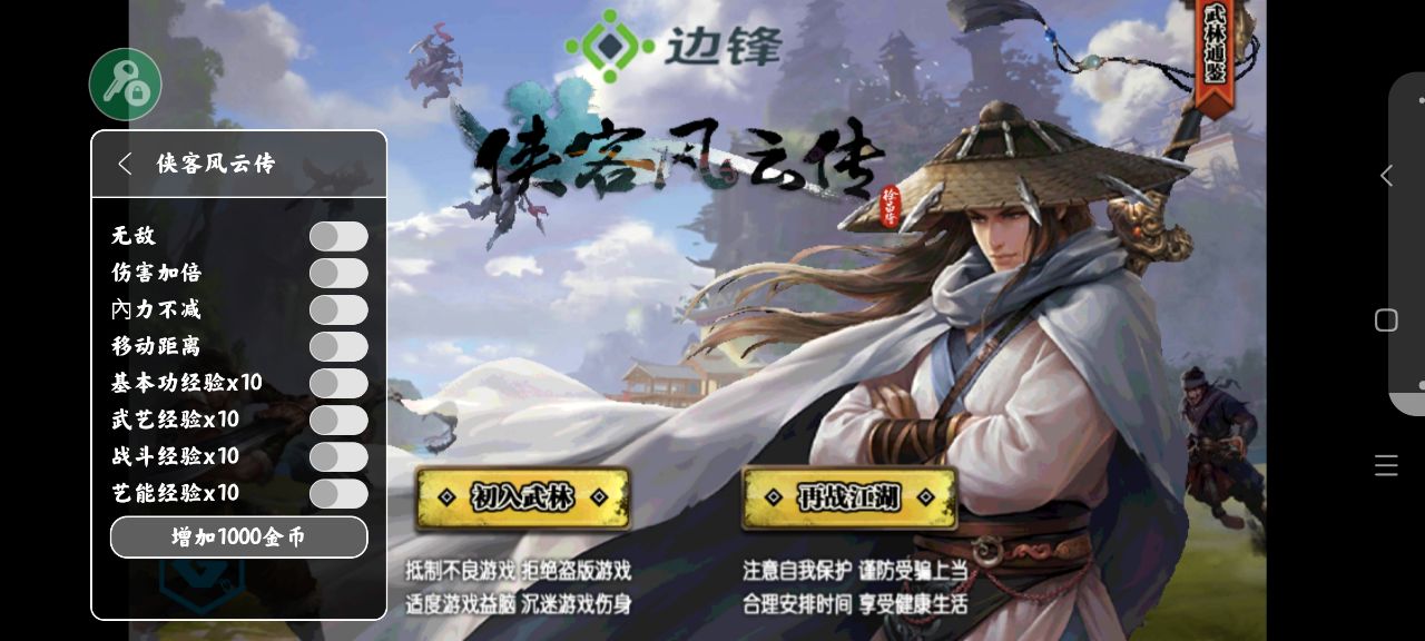 俠客風(fēng)云傳修改版手游