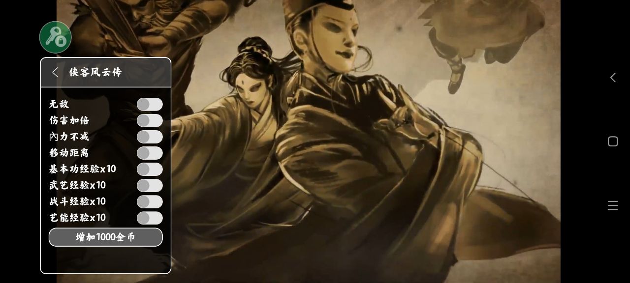 俠客風(fēng)云傳修改版手游