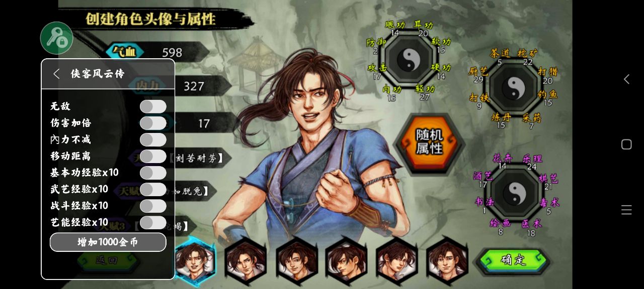 俠客風(fēng)云傳修改版手游