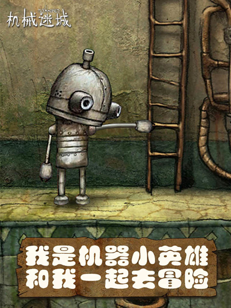 機(jī)械迷城免費(fèi)版