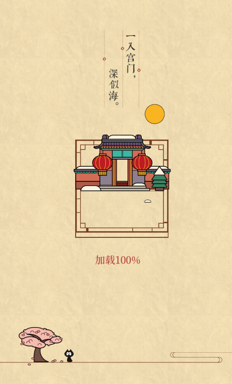 清宮Q傳官方手游