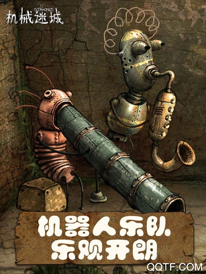 機(jī)械迷城真正的無(wú)償版