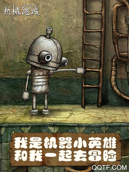 機(jī)械迷城真正的無(wú)償版