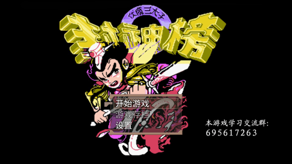 封神外傳銀兩版