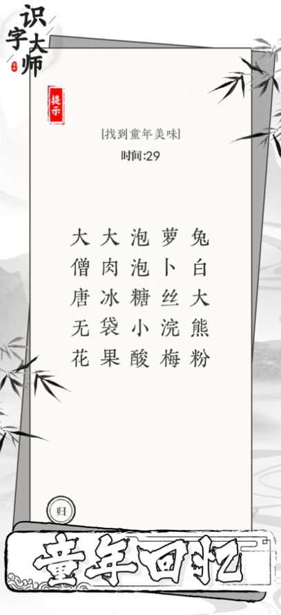 識字大師游戲新版本