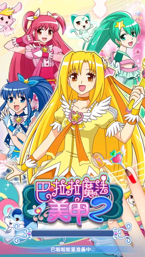 巴啦啦魔法美甲2內(nèi)購破解版