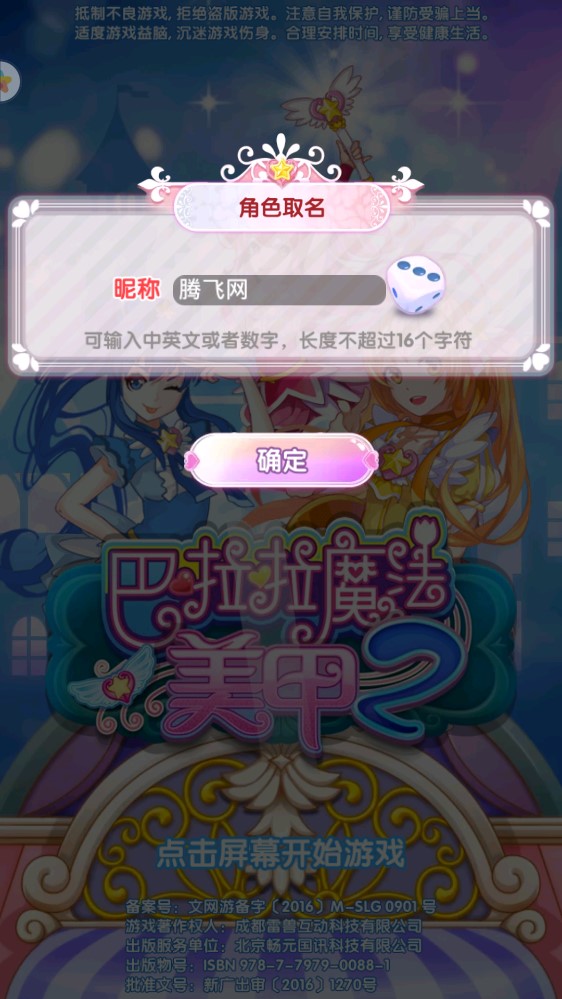 巴啦啦魔法美甲2內(nèi)購破解版