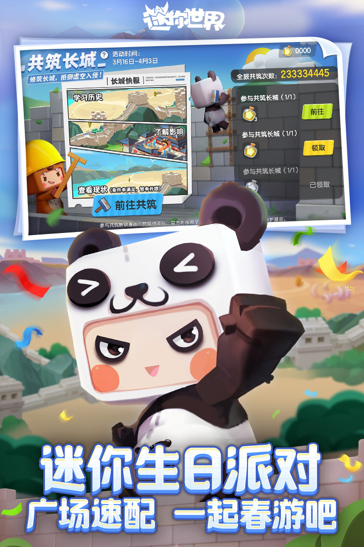 迷你世界八周年版
