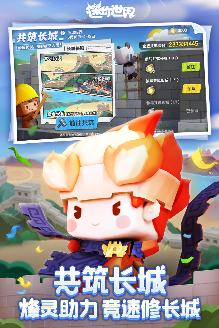 迷你世界八周年版