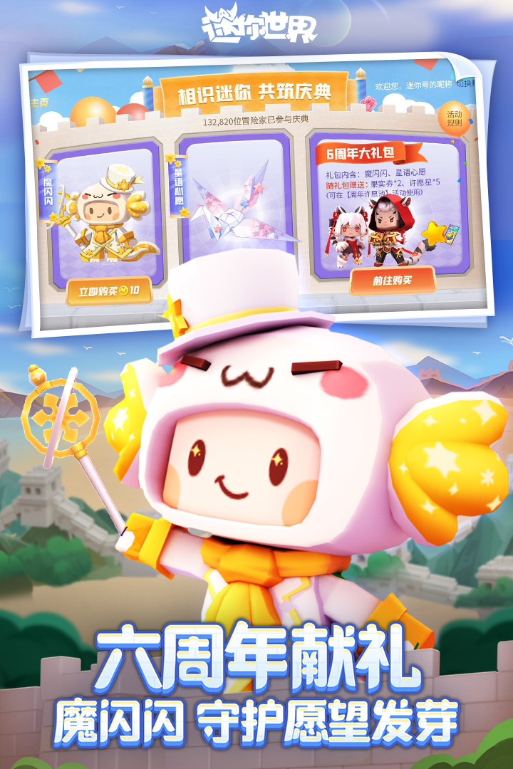 迷你世界八周年版