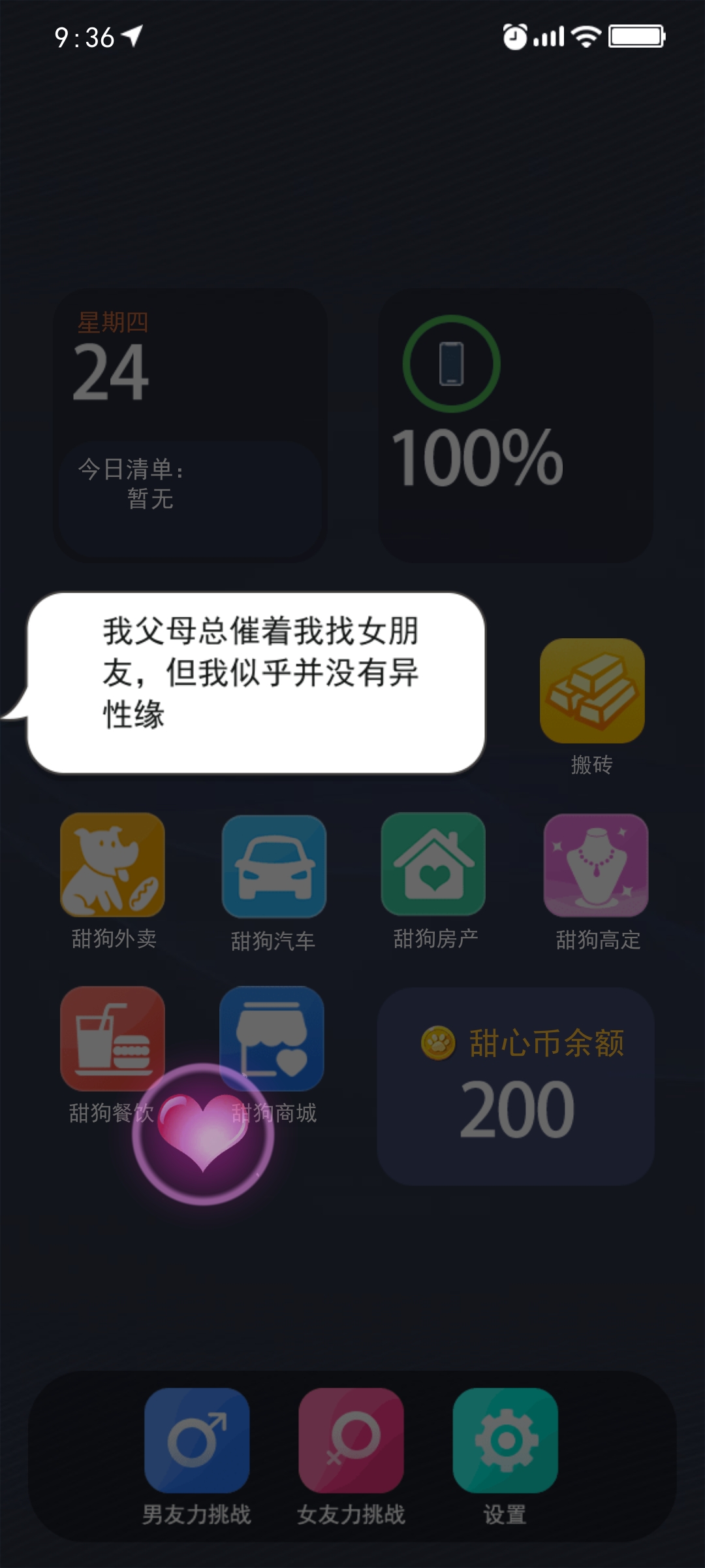 甜狗模擬器官方版