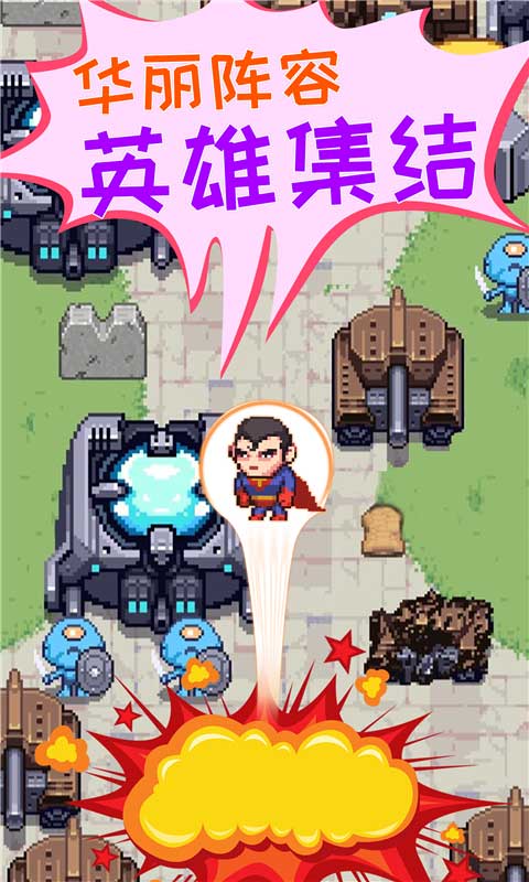 英雄對(duì)決外星人