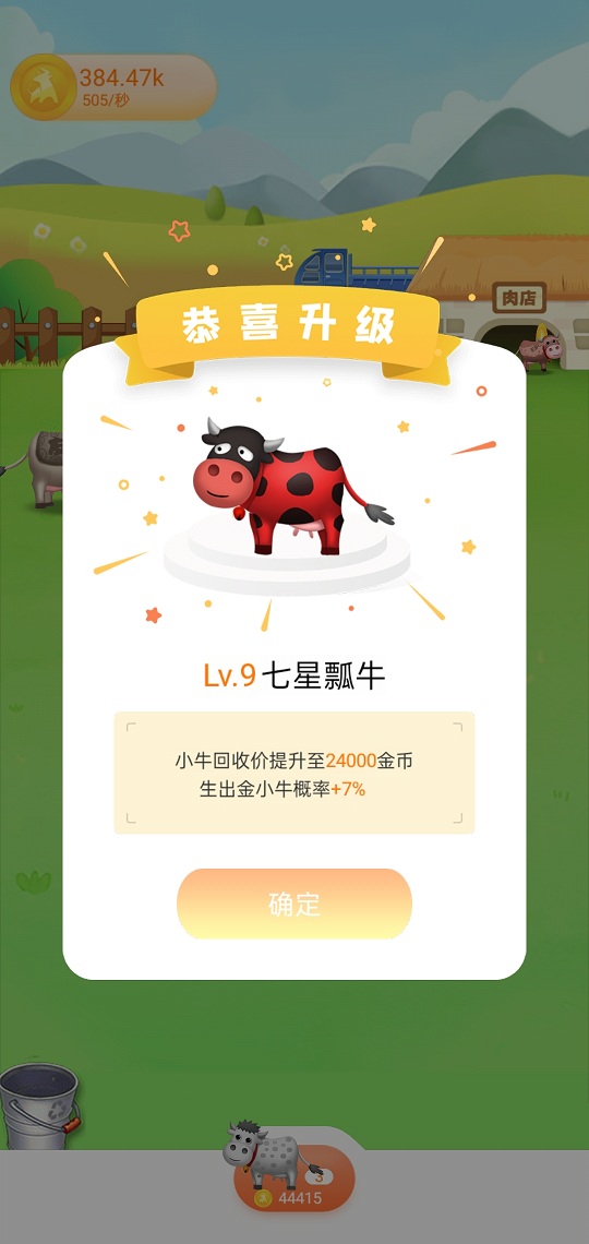 歡樂牧場官方版