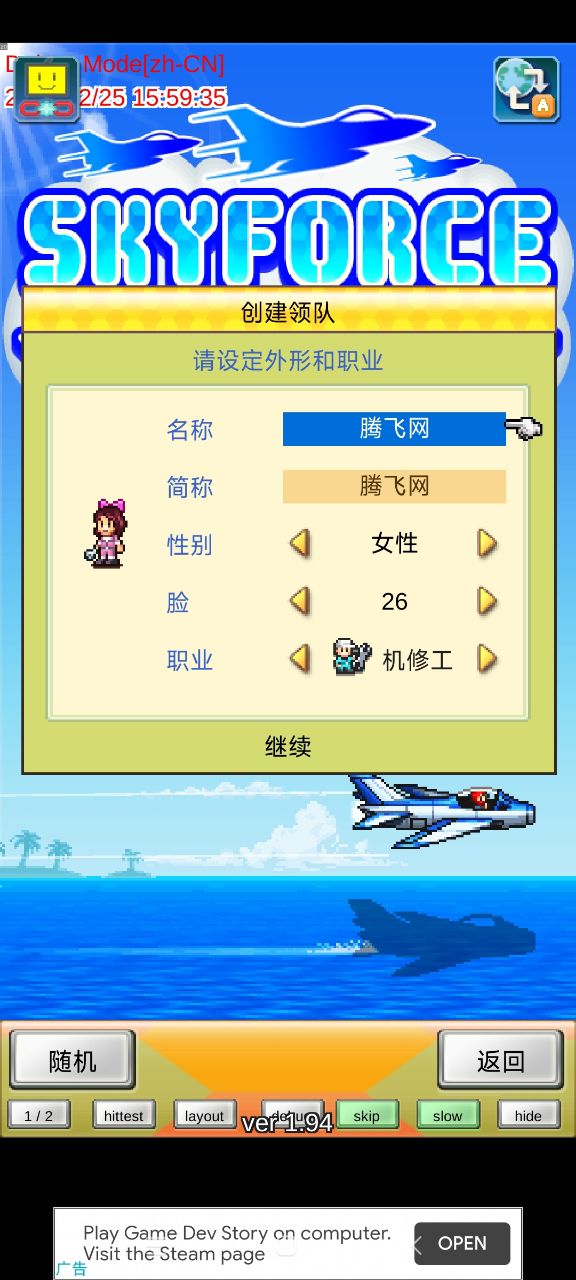 藍(lán)天飛行隊(duì)物語調(diào)試版