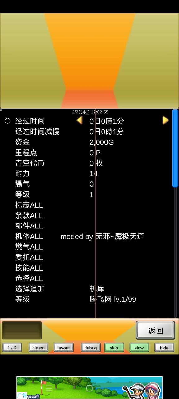 藍(lán)天飛行隊(duì)物語調(diào)試版