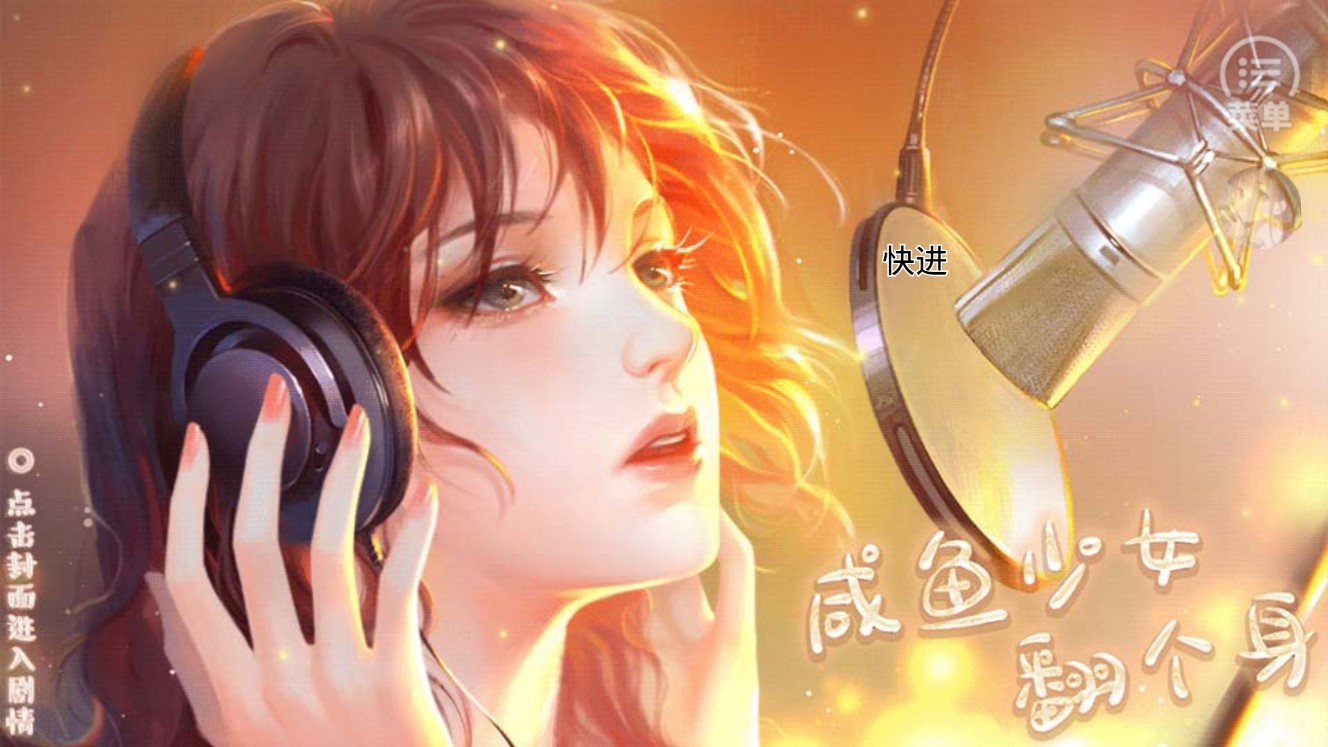 咸魚(yú)少女翻個(gè)身破解版金手指清軟版11.13