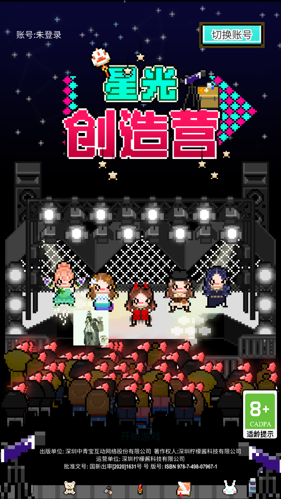 星光創(chuàng)造營·無限鉆石