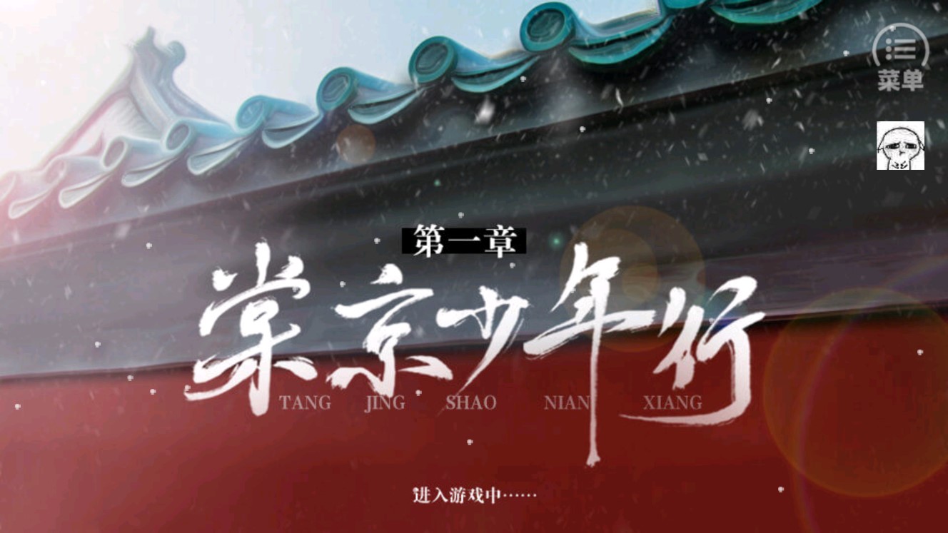 奸商小傳橙光破解版