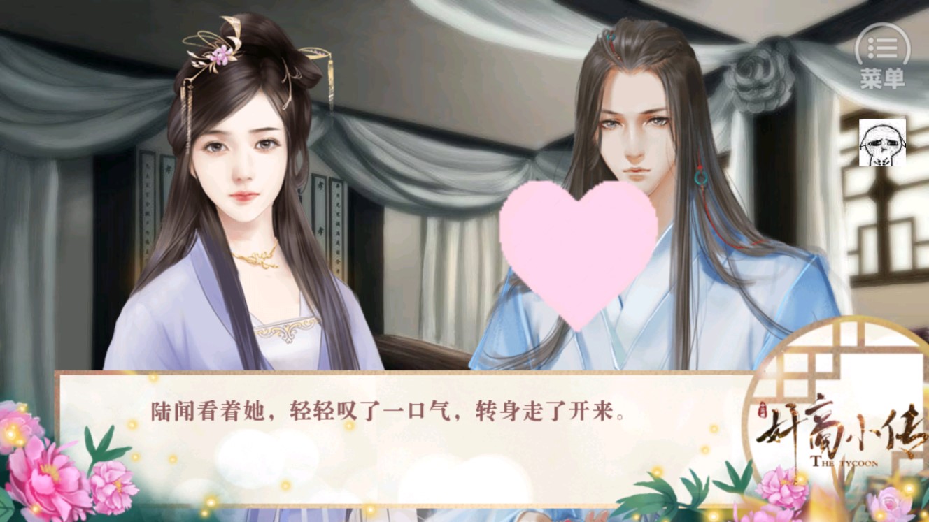 奸商小傳橙光破解版