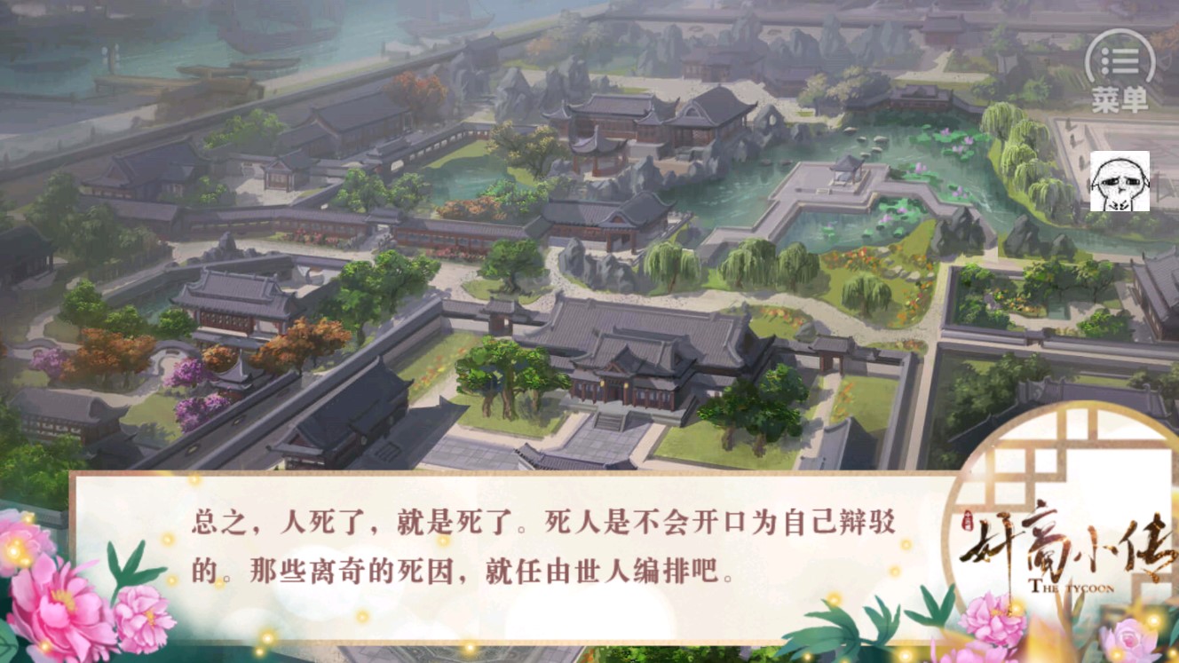 奸商小傳橙光破解版
