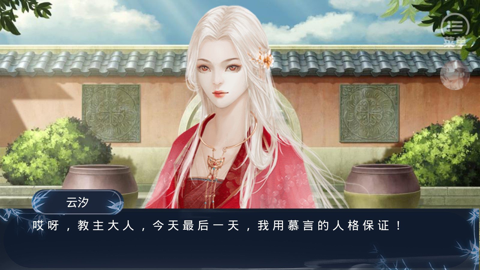 教主大人，別再茍了【蕗蕗】破解版