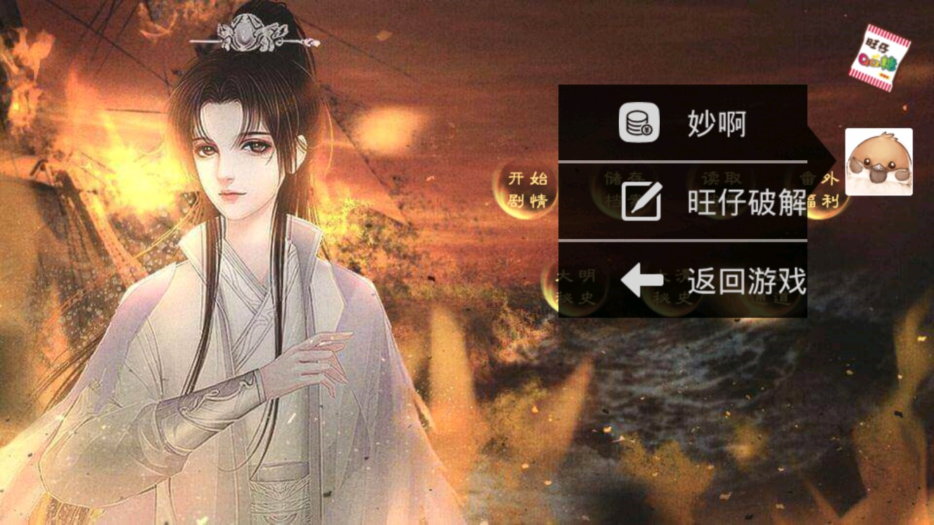 明末亂世恨金手指破解版
