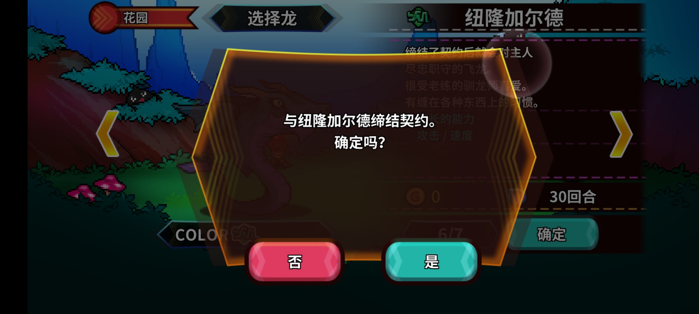 馴龍師契約手游無限金幣版
