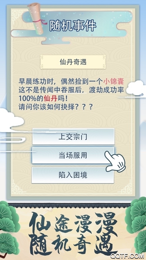 修仙人生最新版