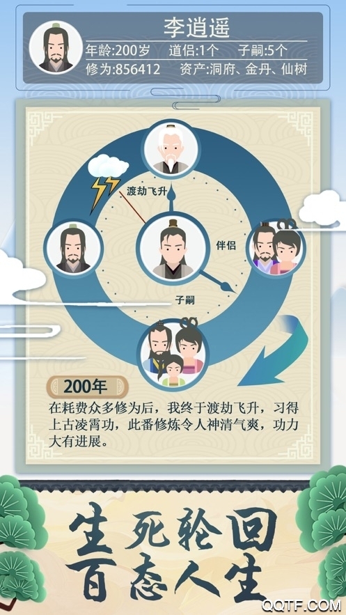 修仙人生最新版