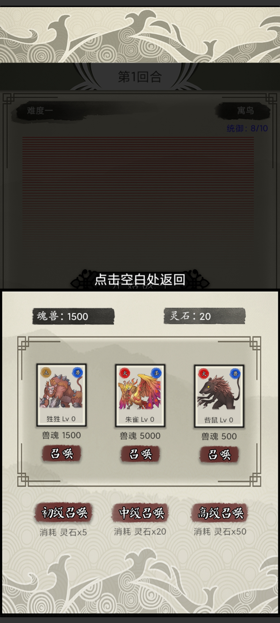 山海御獸師：獸魂重制版