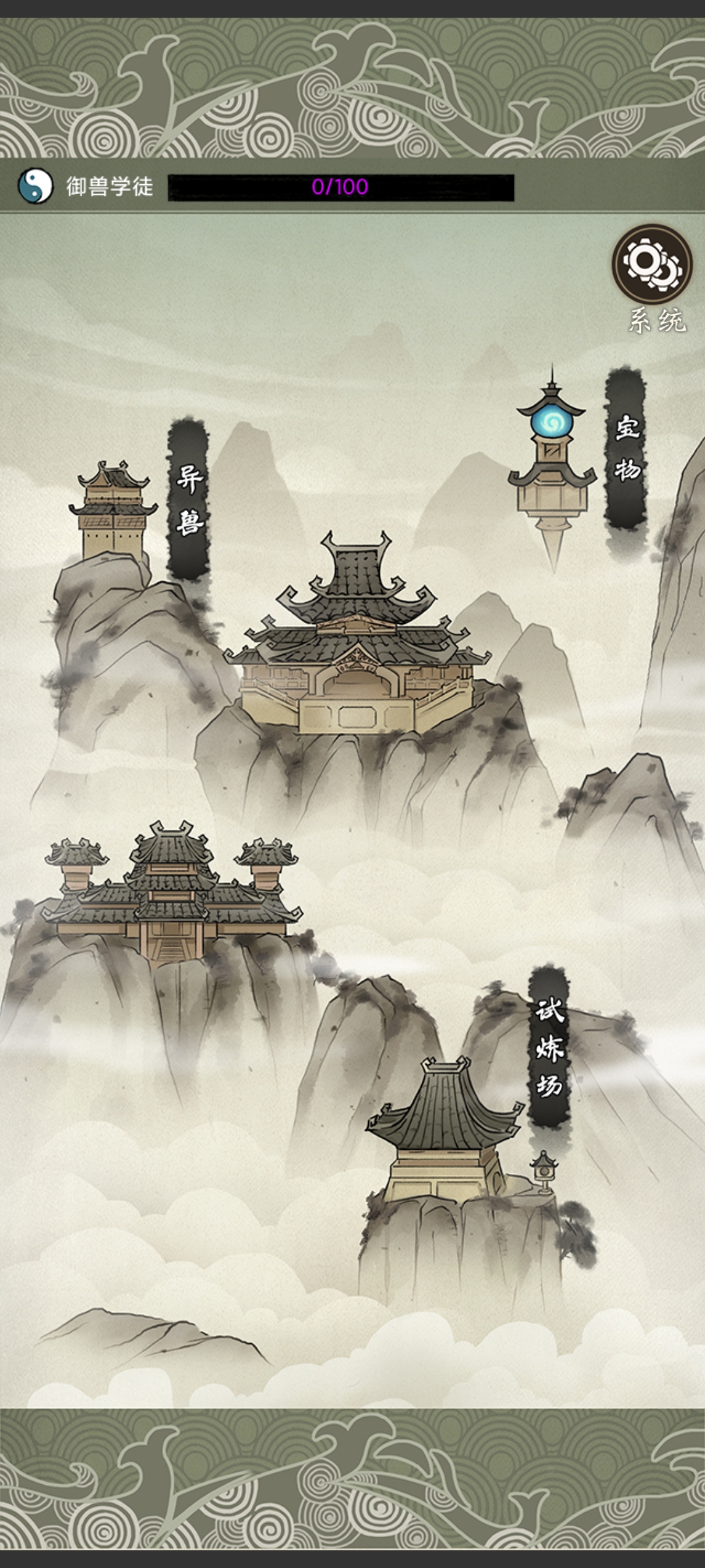 山海御獸師：獸魂重制版