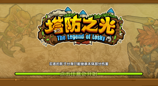 塔防之光單機破解內(nèi)購版