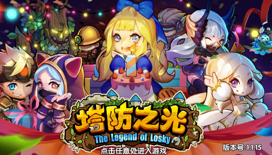 塔防之光單機破解內(nèi)購版